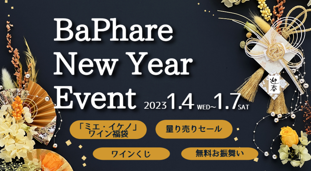 2023年　BaPhare　NewYearイベントのお知らせ
